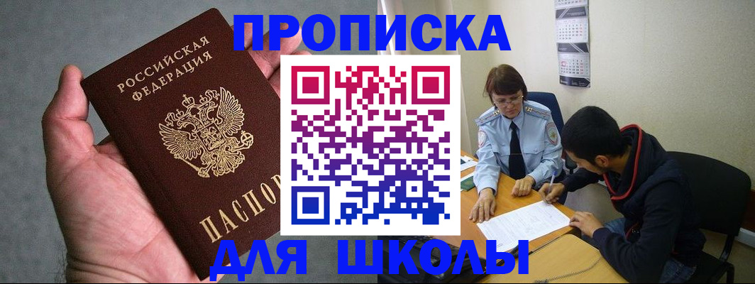 прописка ребенка в Курганской области