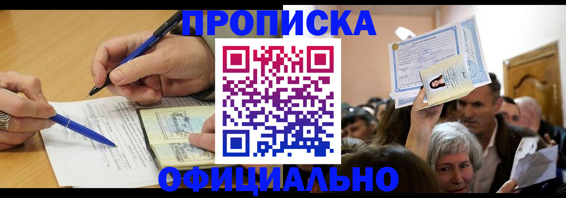 прописка паспорт в Курганской области