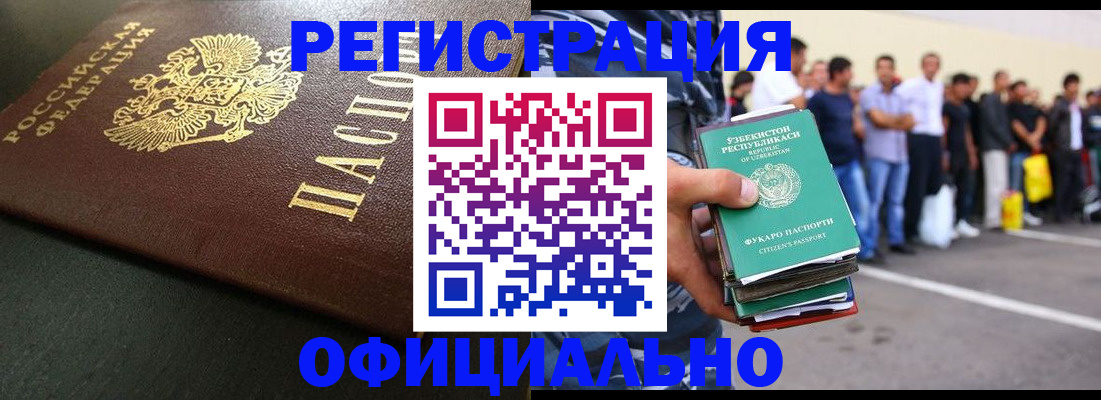 прописка 2025 в Курганской области